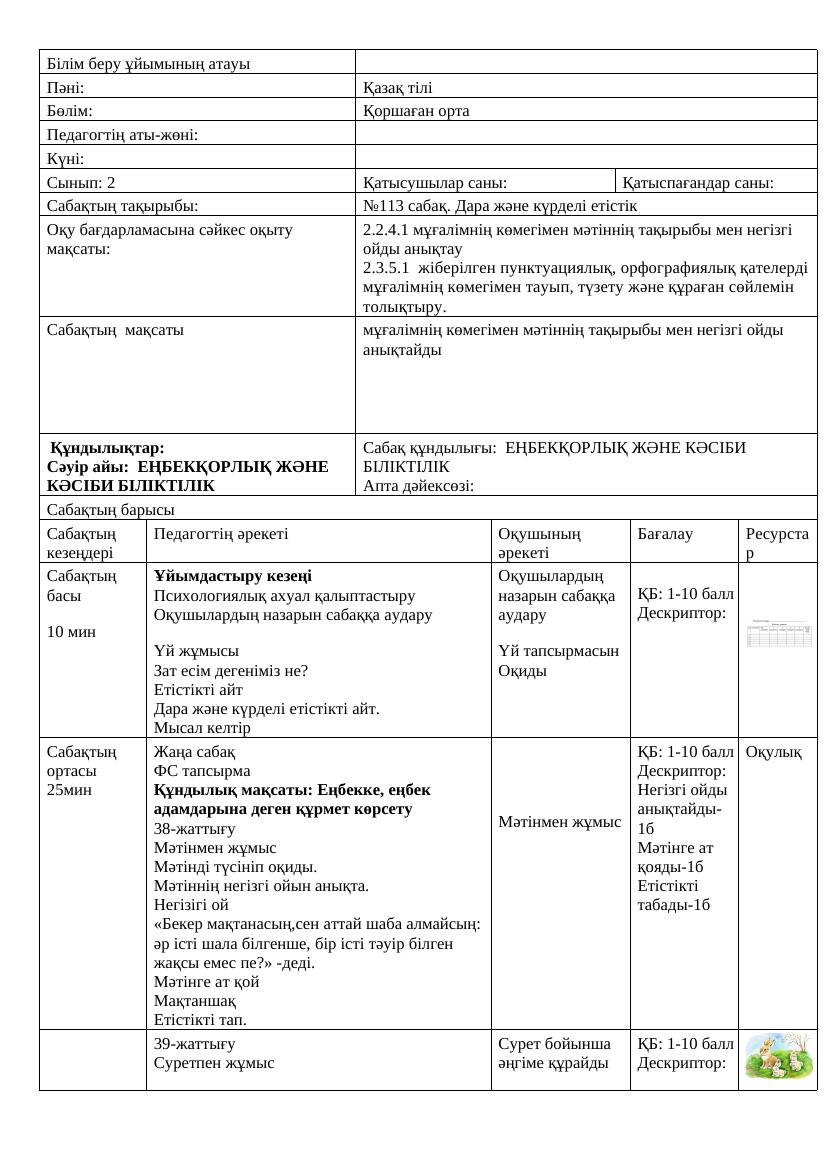 2сынып Қазақ тілі 113 116 сабақтар Ләззат