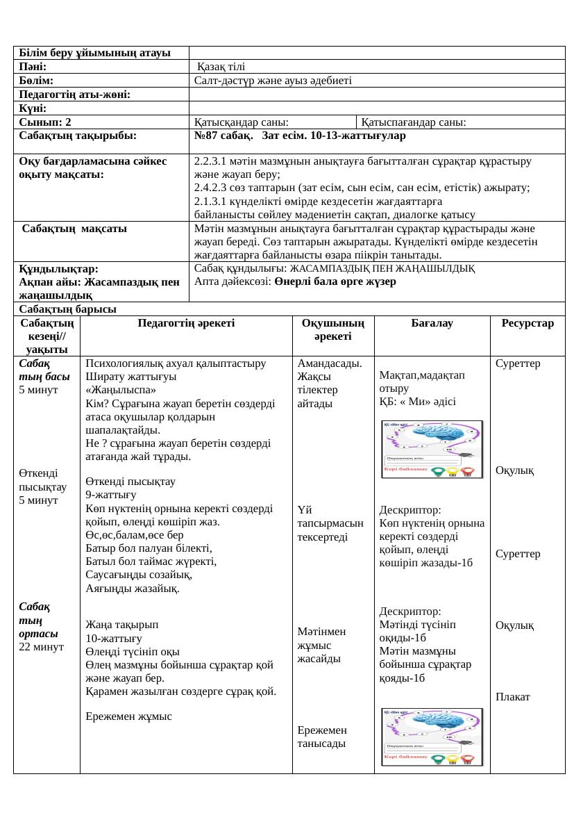 2 сынып Қазақ тілі 87 90 сабақтар Ләззат