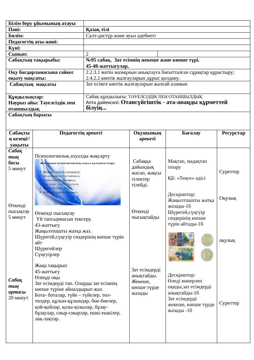 2 сынып Қазақ тілі 95 98 сабақтар Ләззат