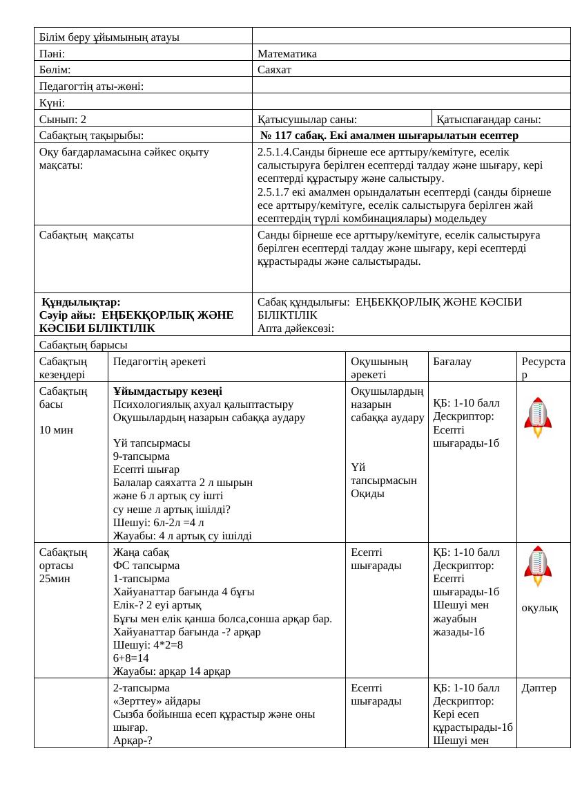 2сынып Математика 117 120 сабақтар Ләззат