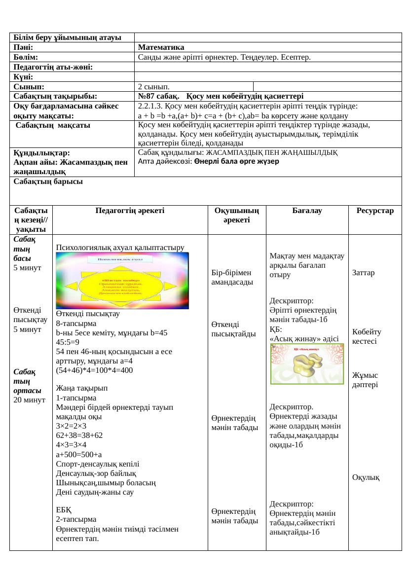 2сынып МАтематика 87 90 сабақтар Ләззат