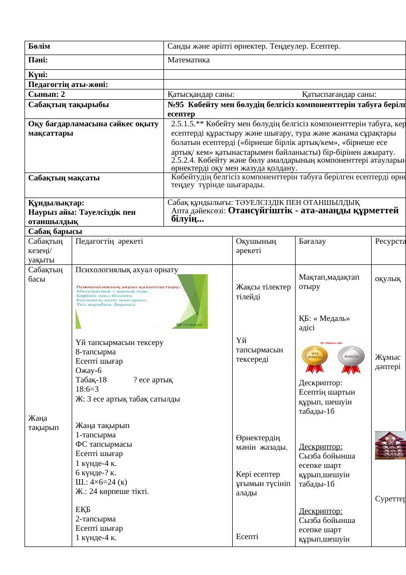 2сынып Математика 95 98 сабақтар Ләззат