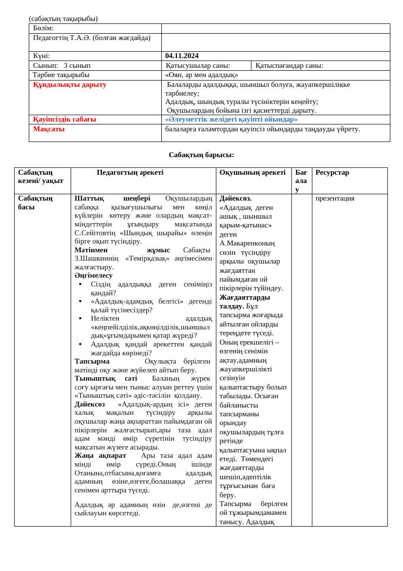 3кл тәрбие ҚМЖ