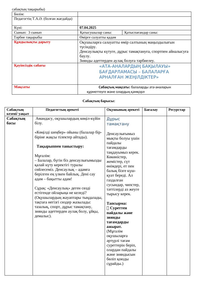 3 кл Өмірге салауатты қадам тәрбие сағаты қмжсы