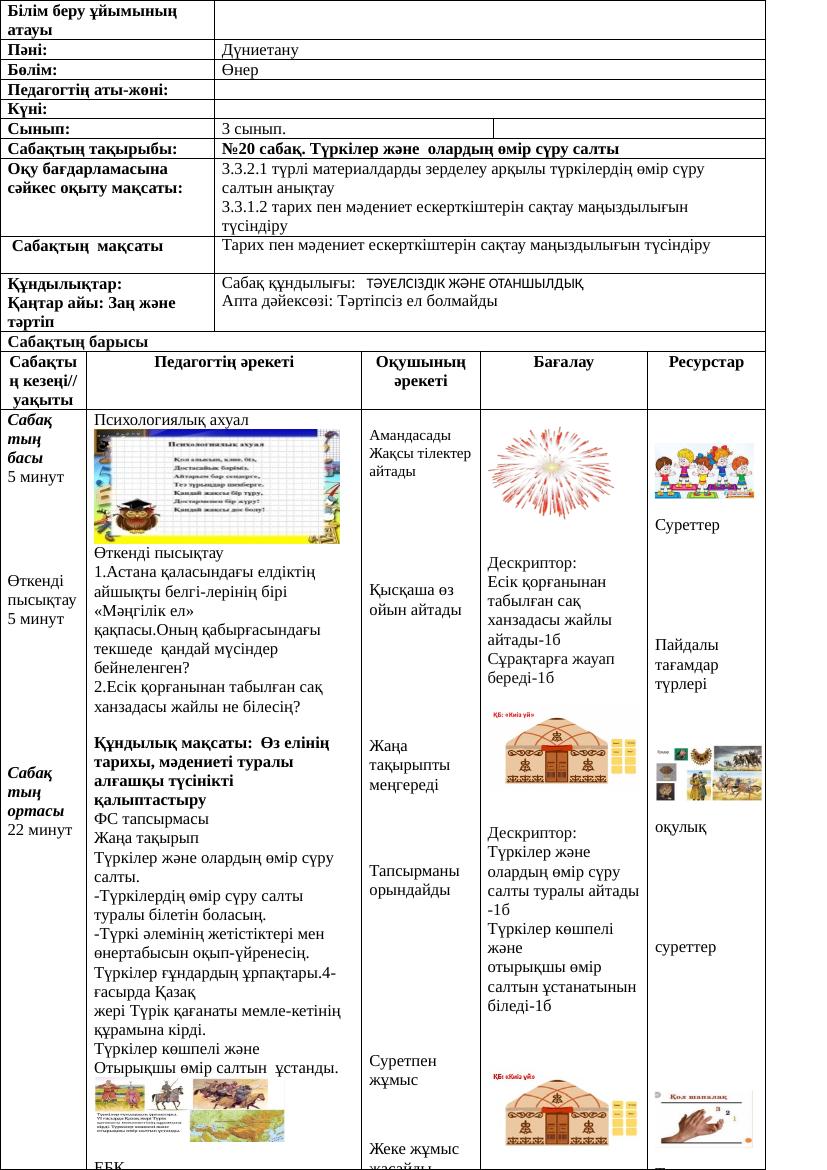3сынып Дүниетану 20-22 сабақтар