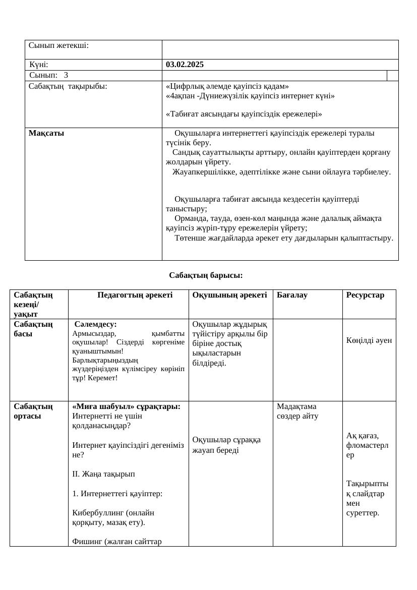3сынып ҚМЖ 03.02.2025