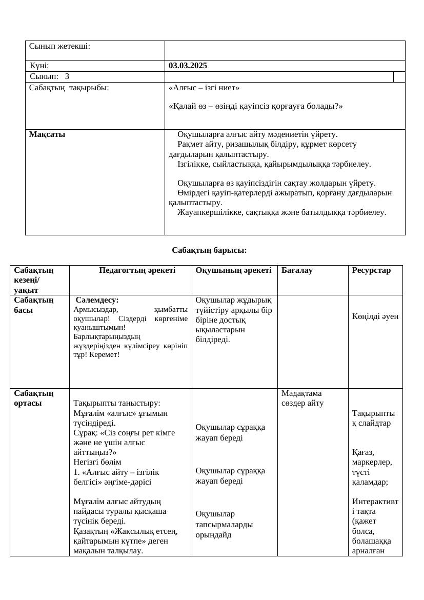 3сынып ҚМЖ 03.03.2025