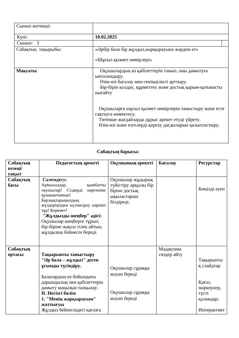 3сынып ҚМЖ 10.02.2025