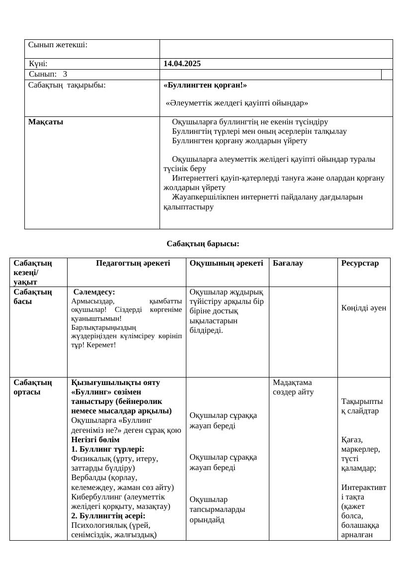 3сынып ҚМЖ 14.04.2025