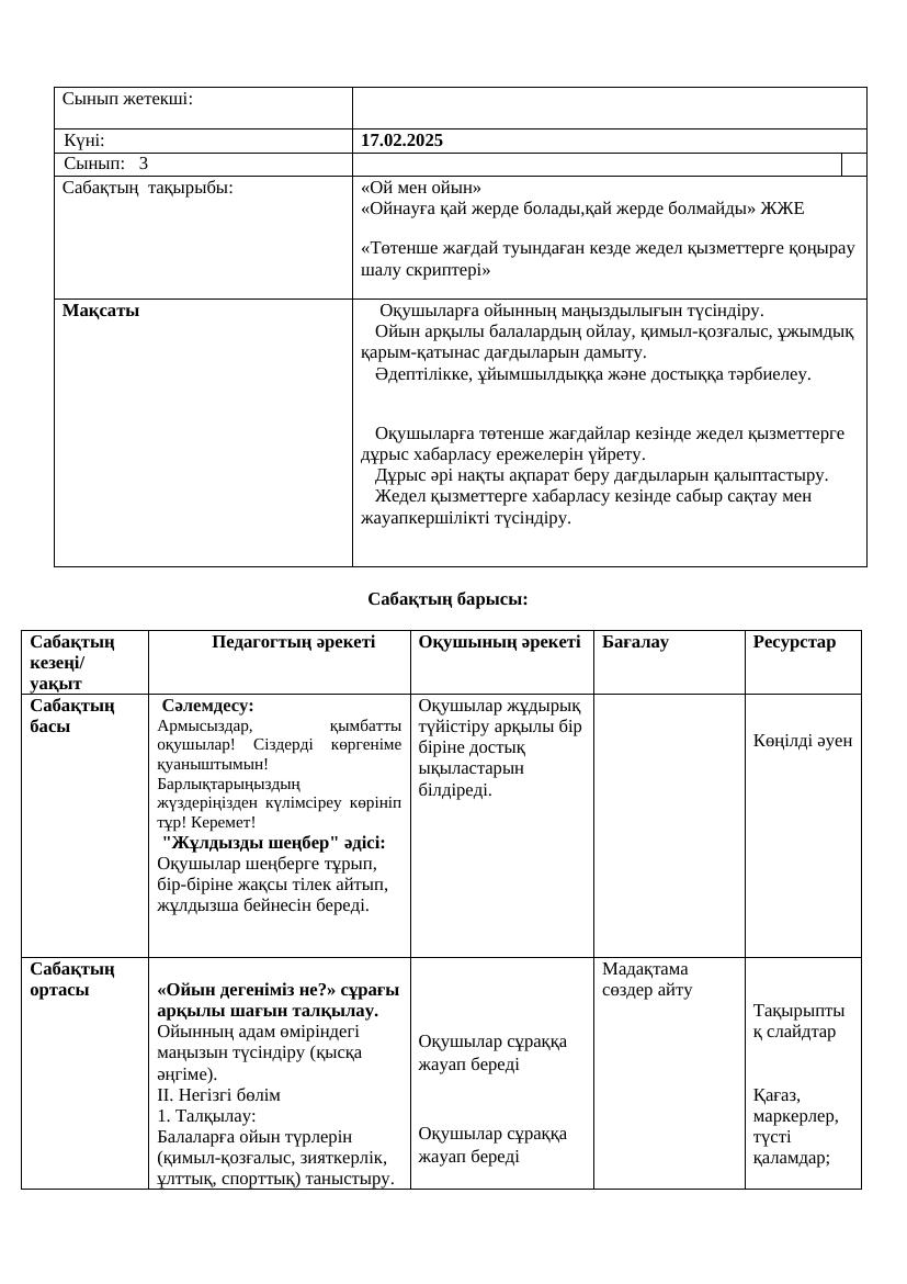 3сынып ҚМЖ 17.02.2025
