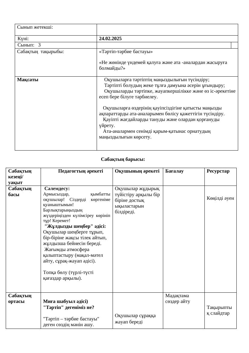 3сынып ҚМЖ 24.02.2025