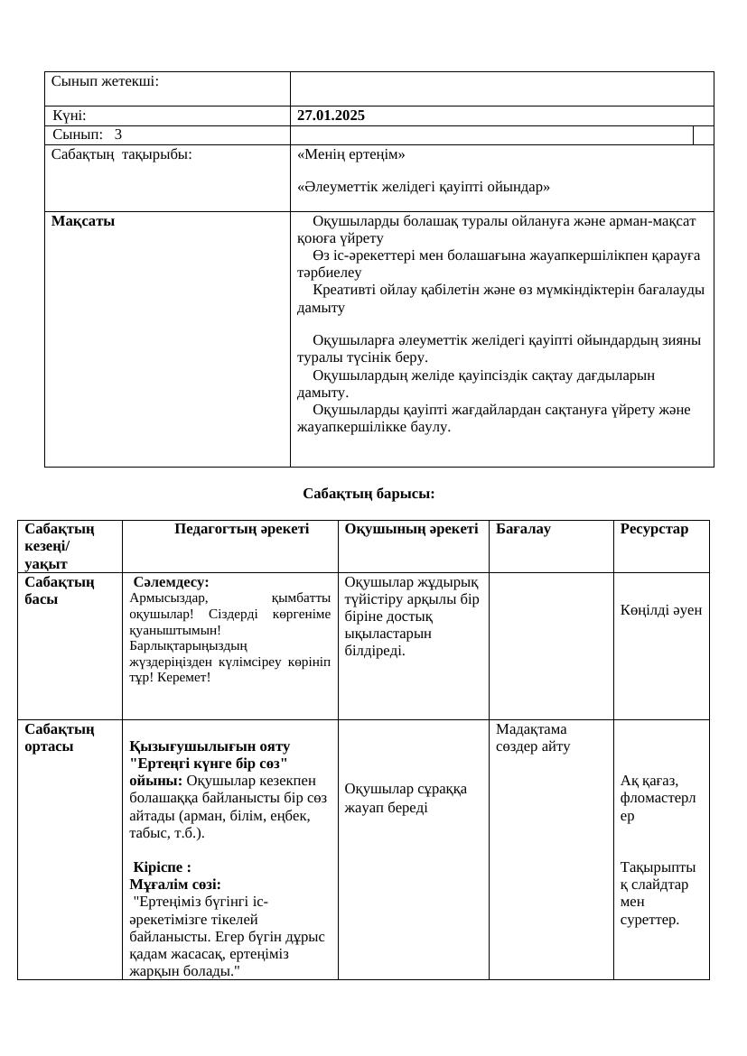 3сынып ҚМЖ 27.01.2025