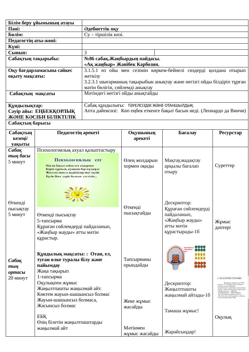 3 сынып Әдебиет 86 88 сабақтар Ләззат