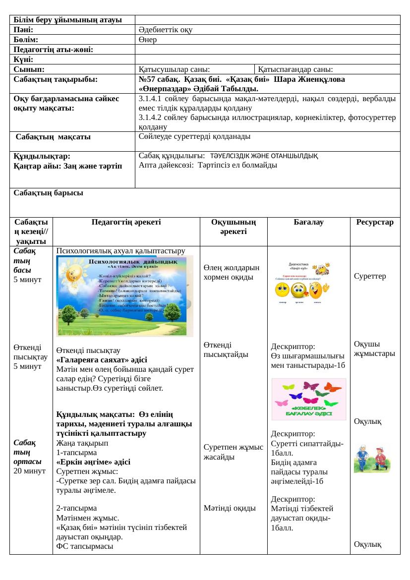 3сынып Әдебиеттік оқу 57 59 сабақтар Ләззат