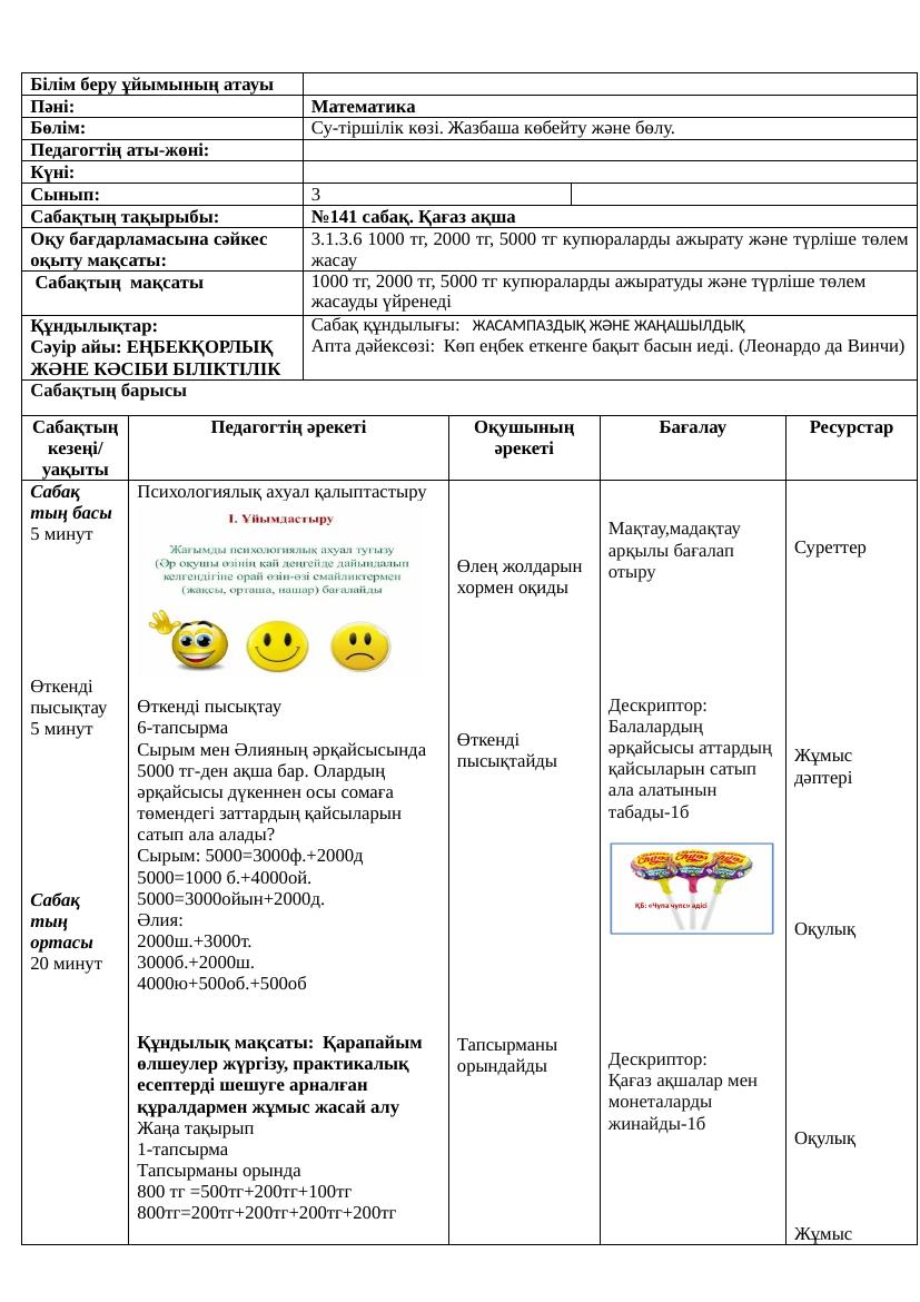 3сынып Математика 141 145 сабақтар Ләззат