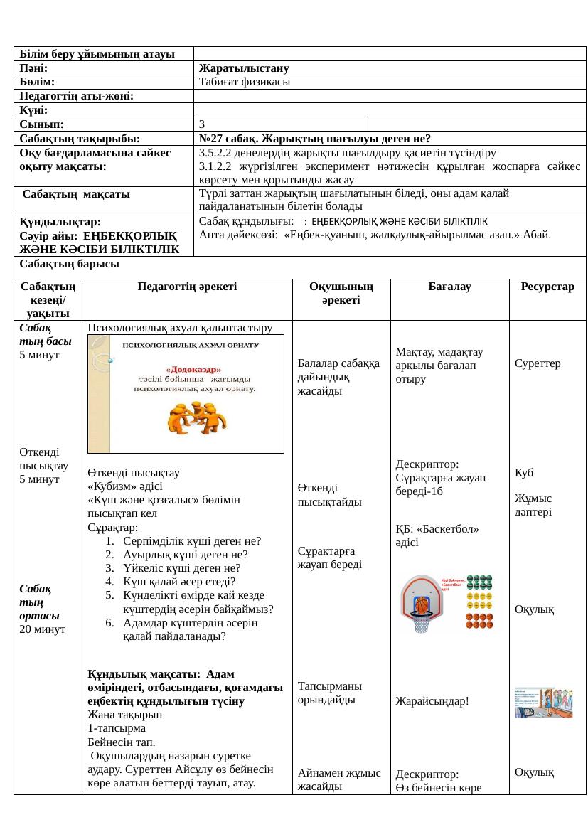 3сынып Жаратылыс жаңа 27 28 сабақ Ләззат