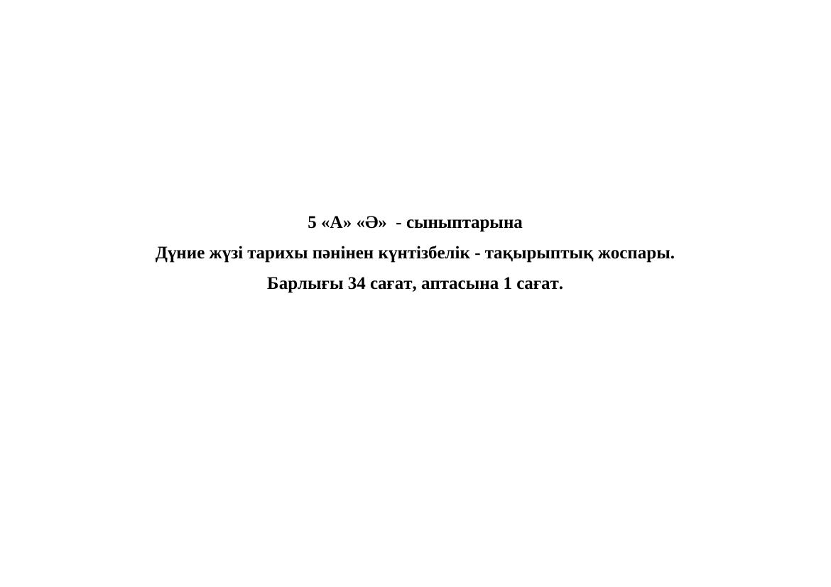 5 Д.Тарих. Жылдық жоспар