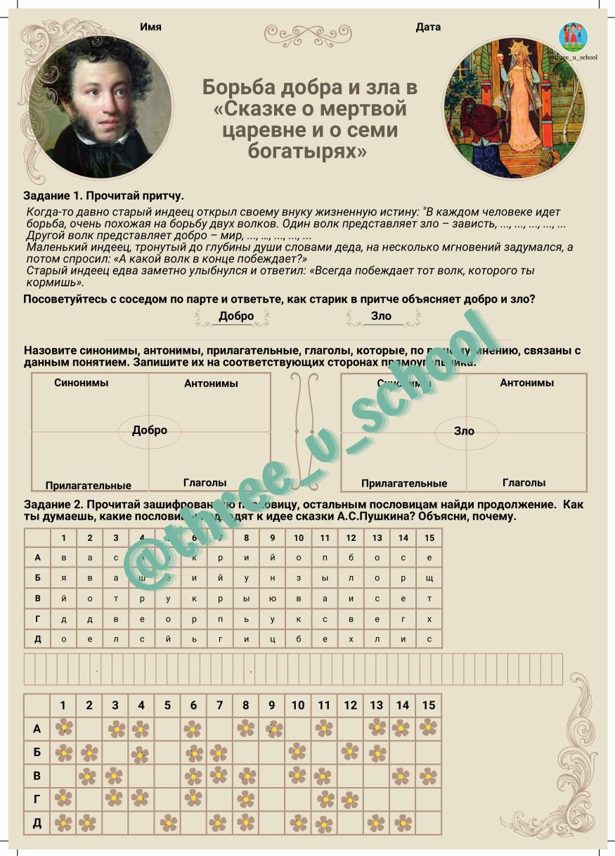 5 класс. Литература. 2 четверть