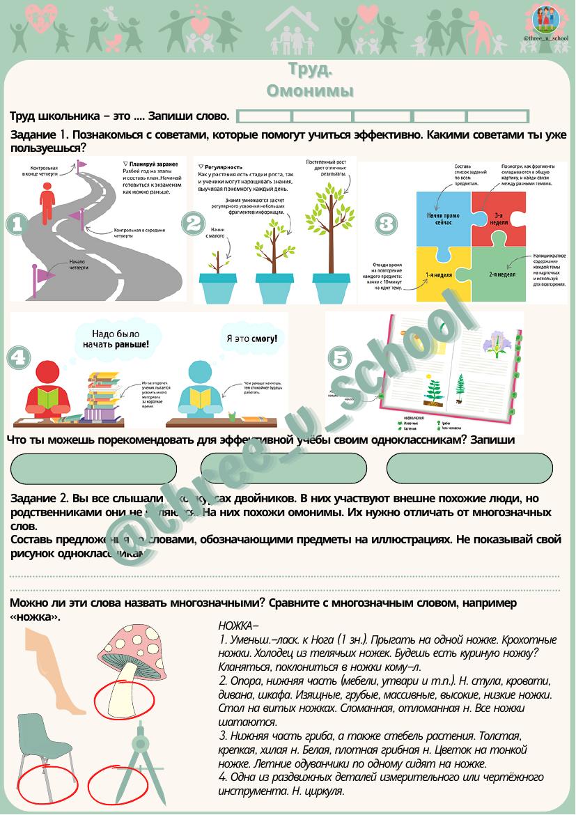 5 класс. Русский язык. 2 четверть