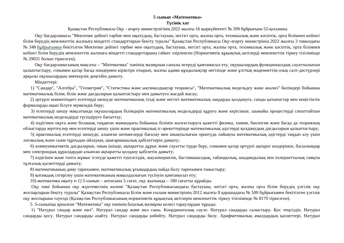 5 КТЖ матем 2024 —25