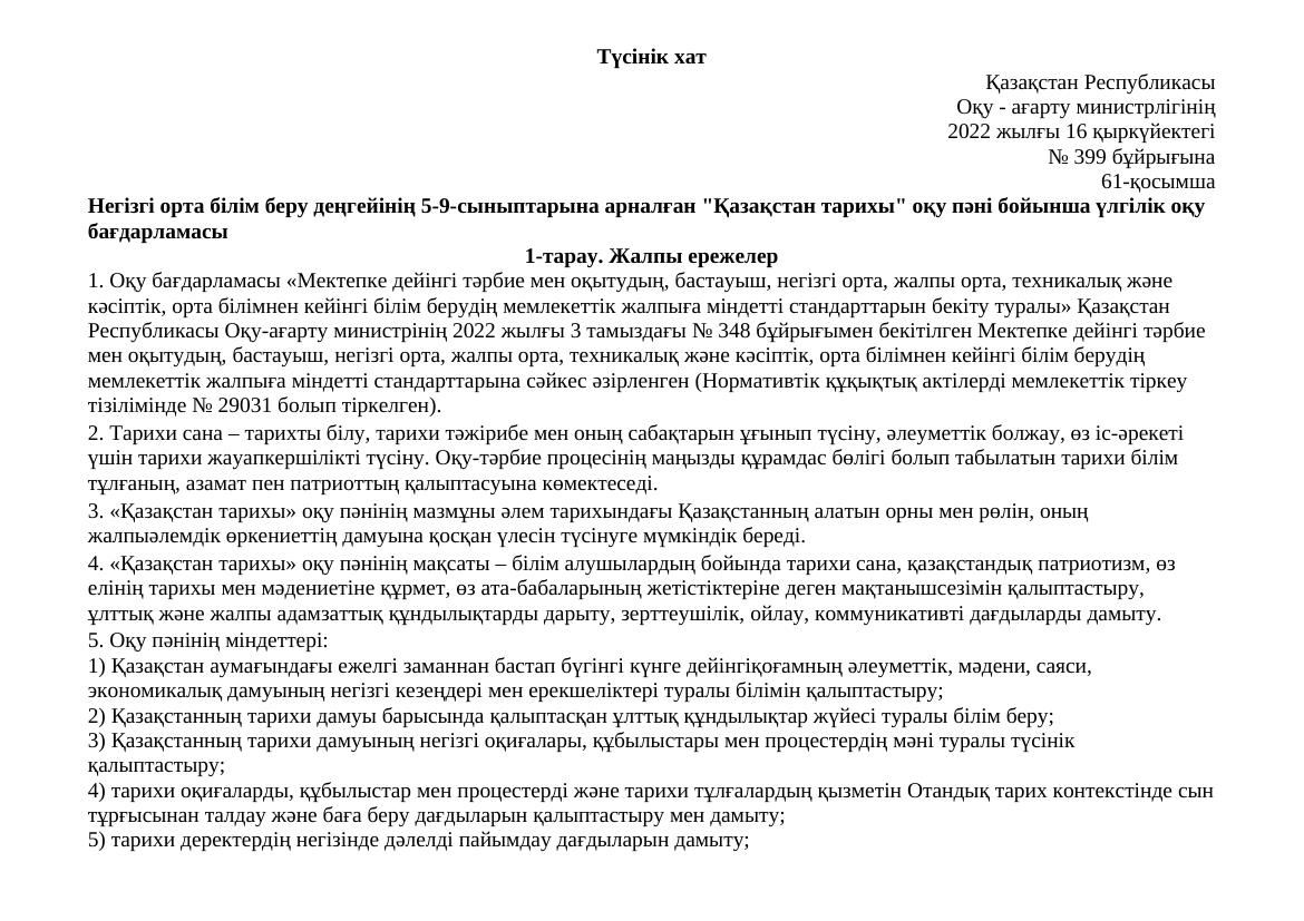 5 сын. ҚАЗ.ТАРИХ. ҰМЖ Клара Т.