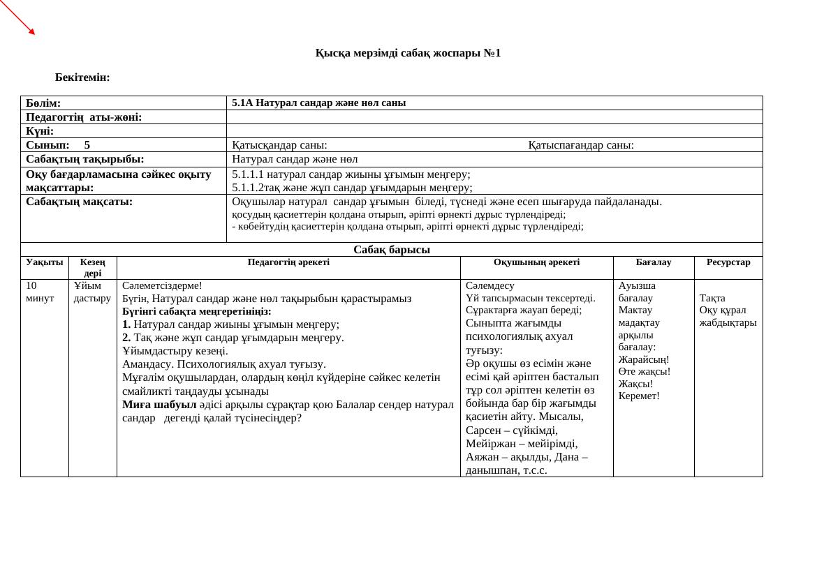 5 сынып 1 ток №382