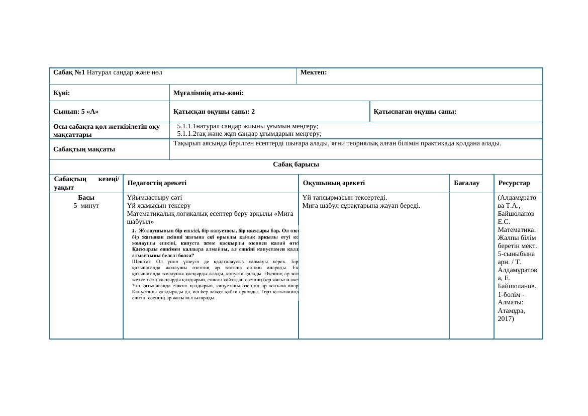 5 сынып кмж 1 токсан