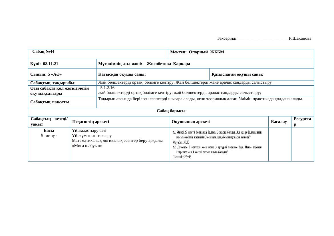 5 сынып кмж 2 токсан