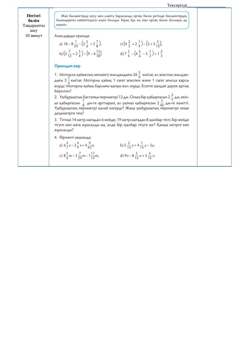 5 сынып кмж косымша 3т (1)