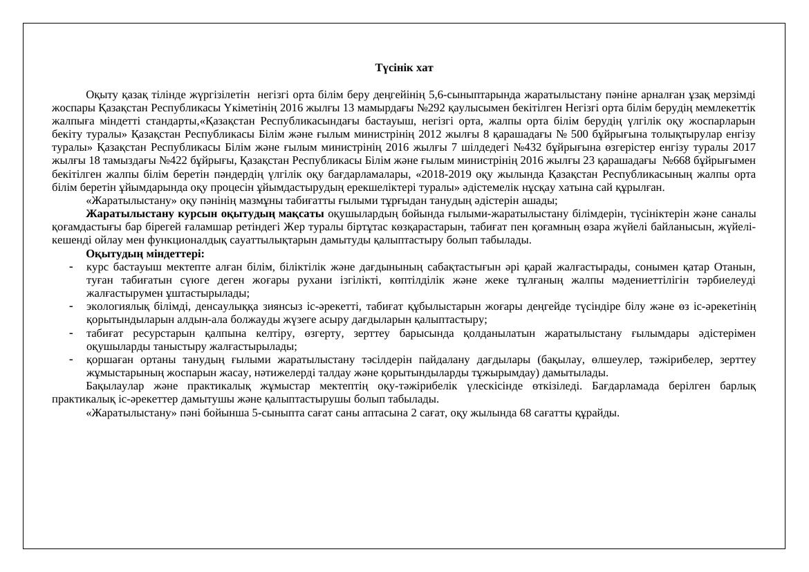 5-6 сынып жаратылыстану: ғылыми тұрғыдан таным және оқу жоспары