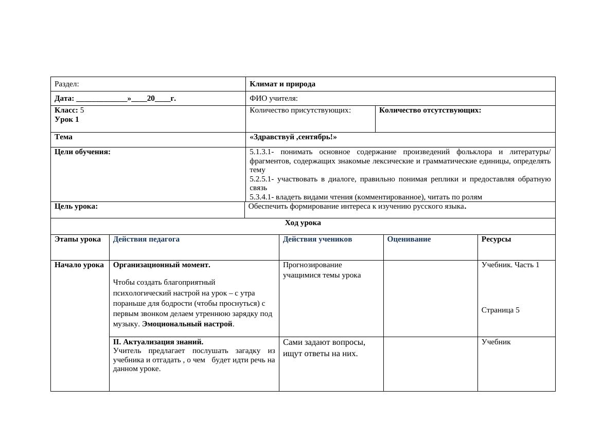 5кл-КСП Я2 130
