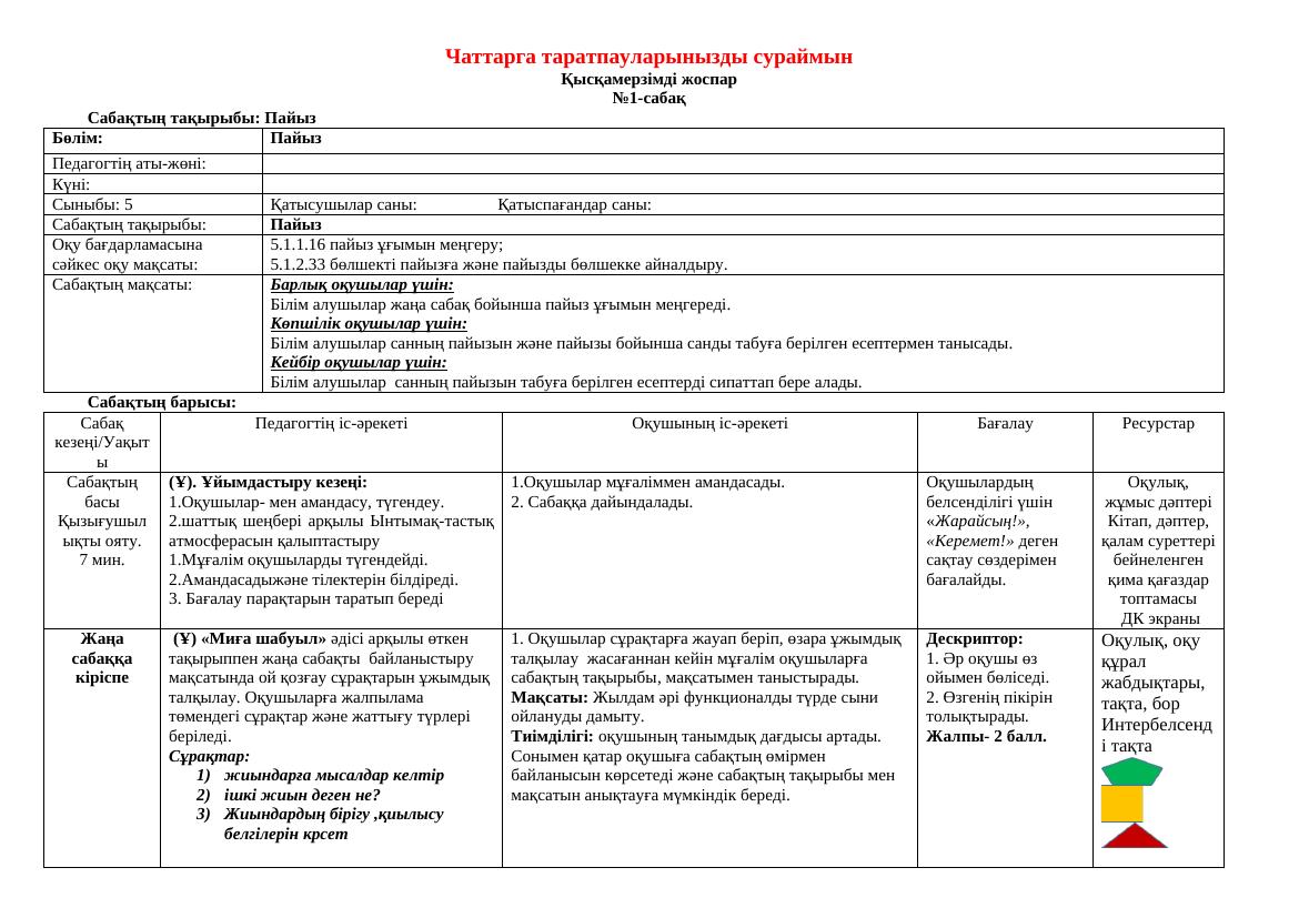 5сын Меруерт 4 ток