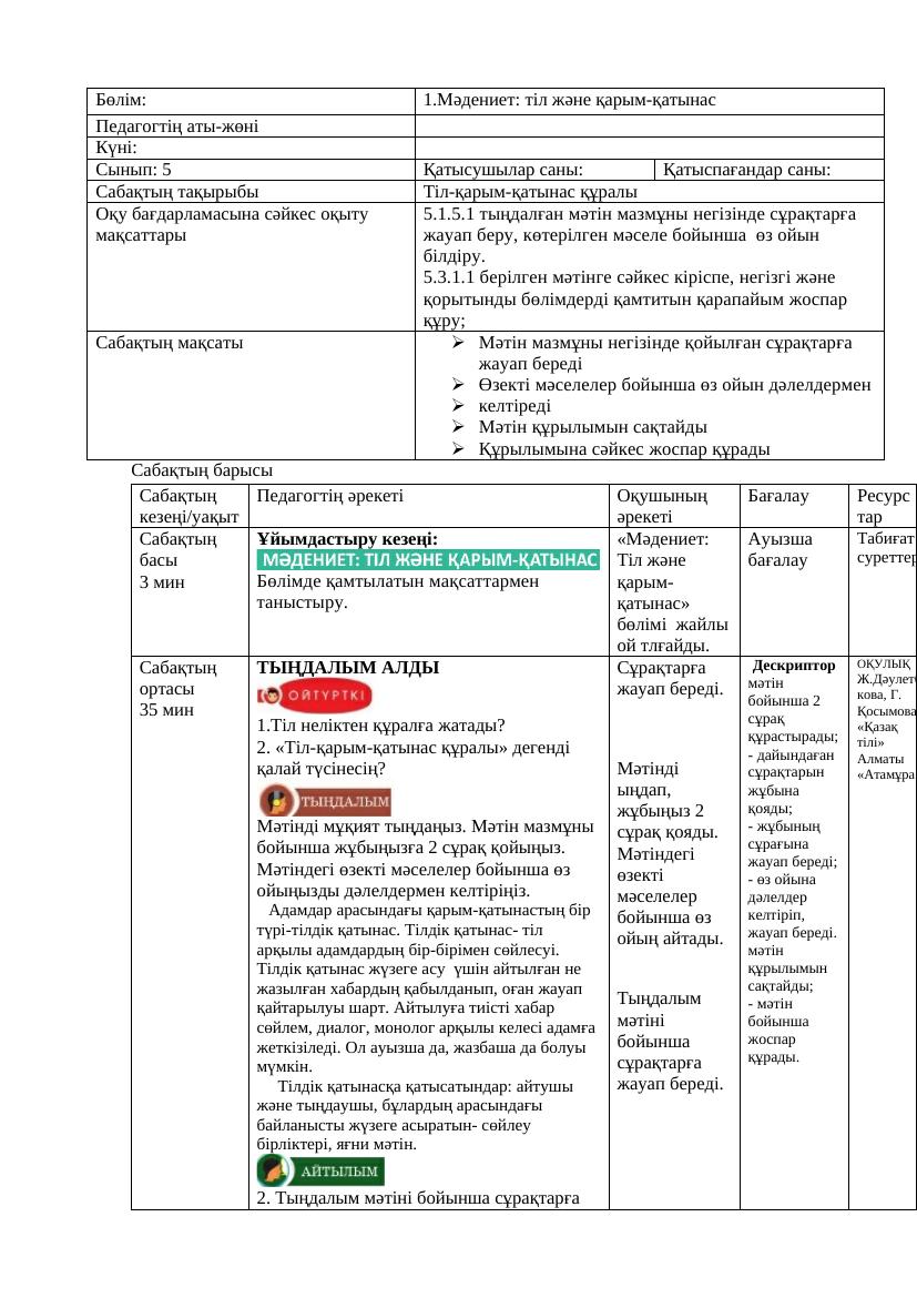 5 сынып қазақ тілі қмж 1 тоқсан
