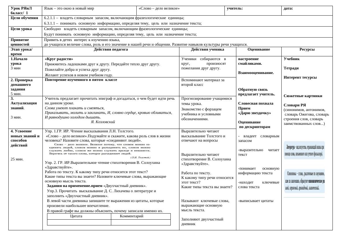 ```html
6 класс. Урок 1: Как язык открывает новые горизонты для школьников