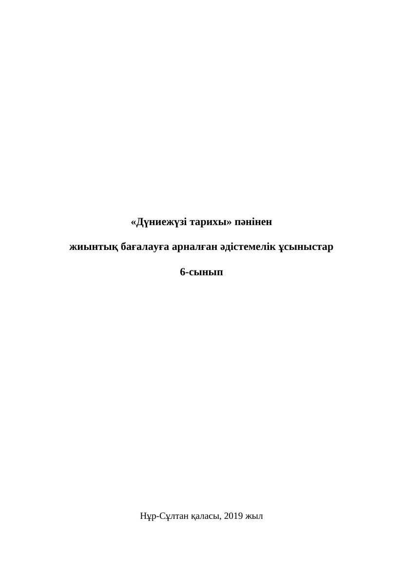6-сын  БЖБ Дүниежүзі тарихы
