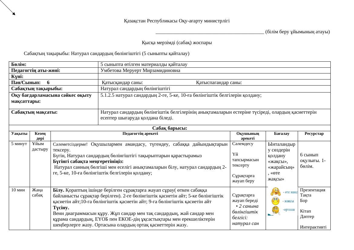 6 сынып 1токсан Меруерт