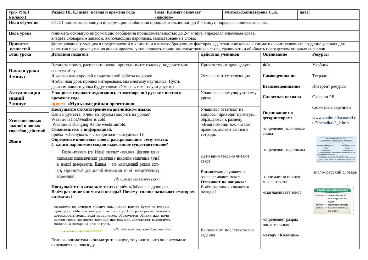 ```html
6 класс: Урок по климату – погода, времена года и адаптация