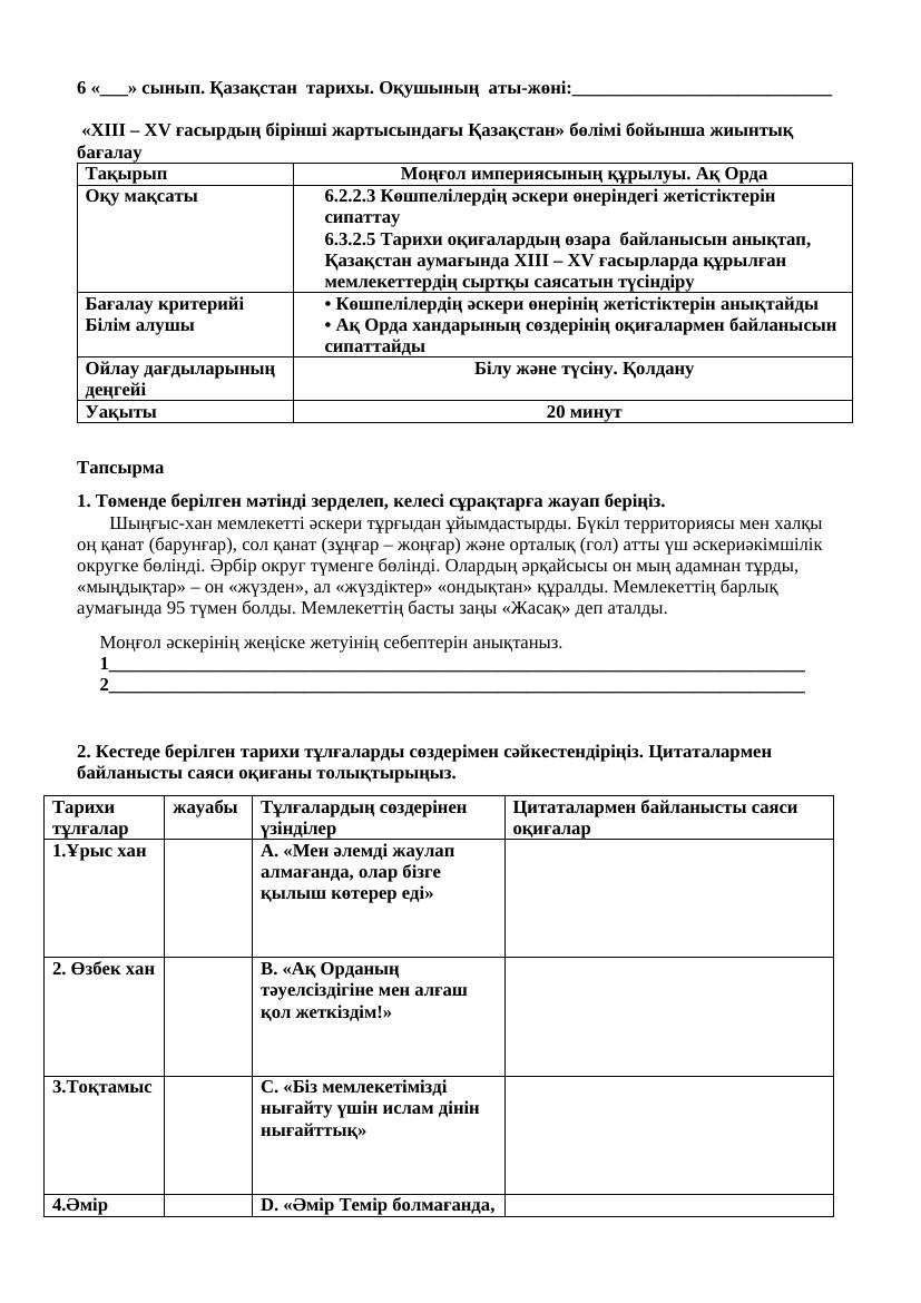6 Қ Тарих 3 тоқсан БЖБ 13 15 ғасырдың бірінші жартысындағы Қазақстан