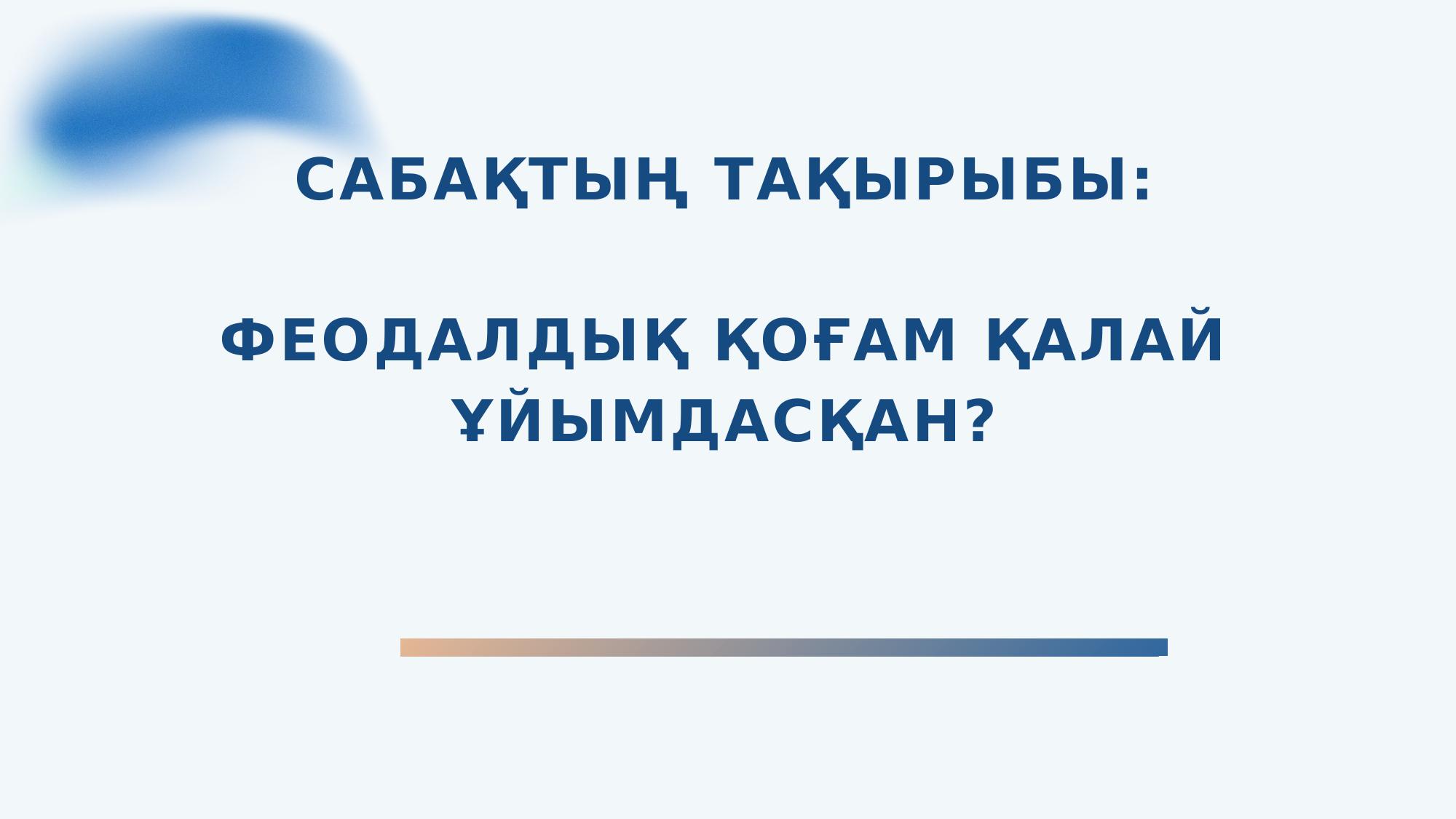 6с ДЖТ І т 6-сабақ презент