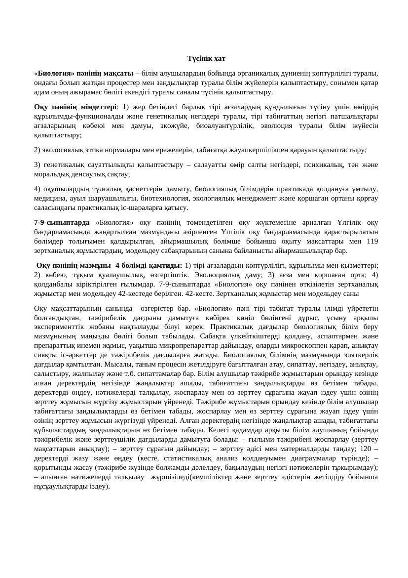 7-9 түсінік хат-КТП-ға(1)