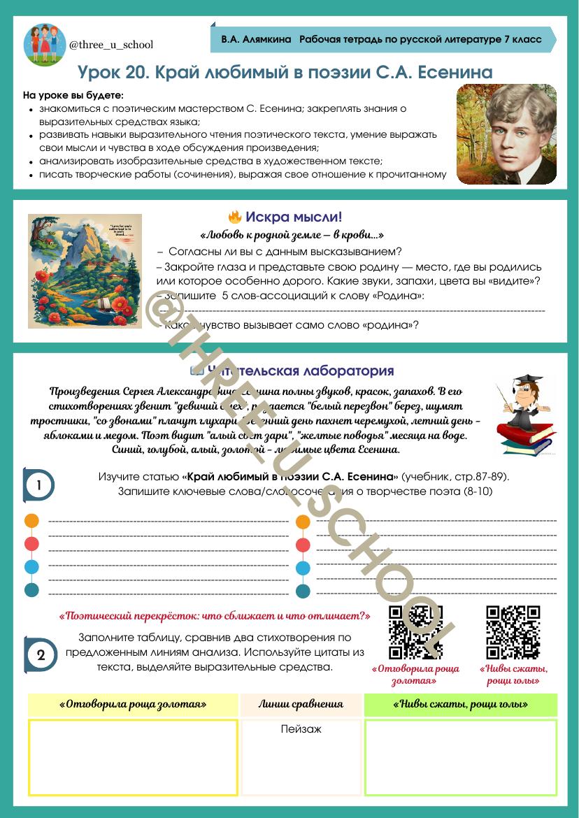 7 класс.  Литература. 2 четверть