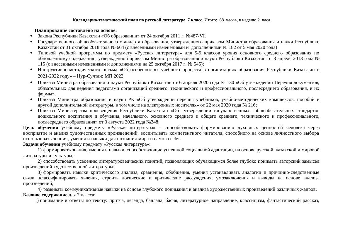 7 класс РЛ КТП 2023-2024