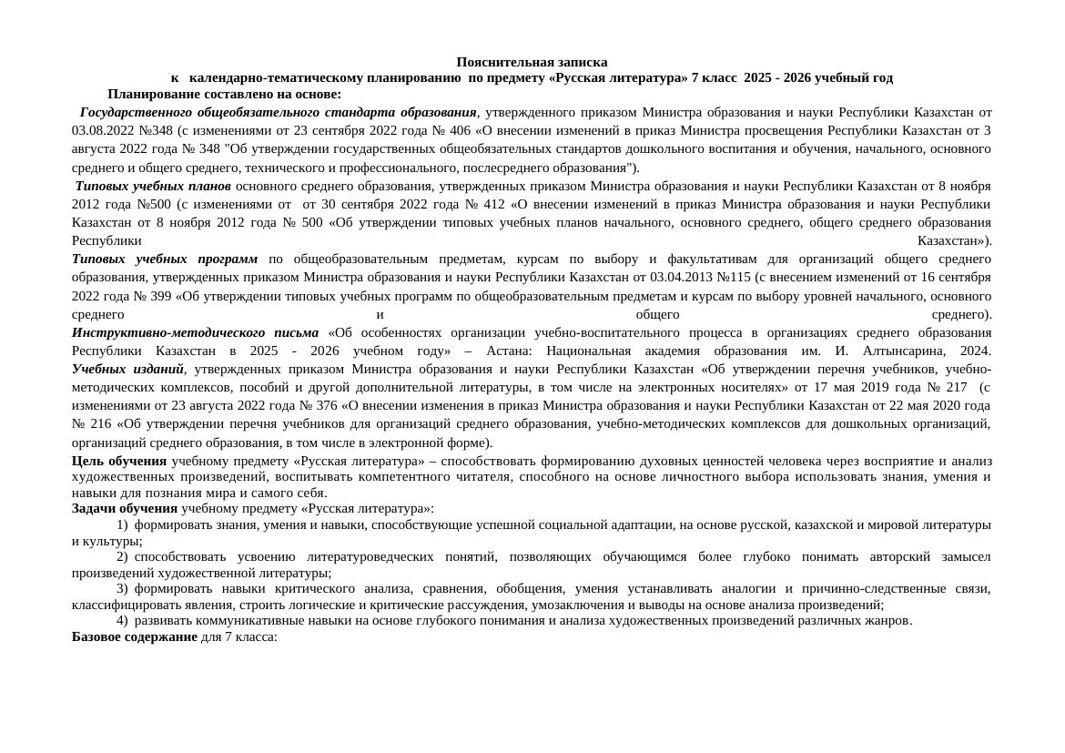 7 класс РЛ КТП 2025 - 2026