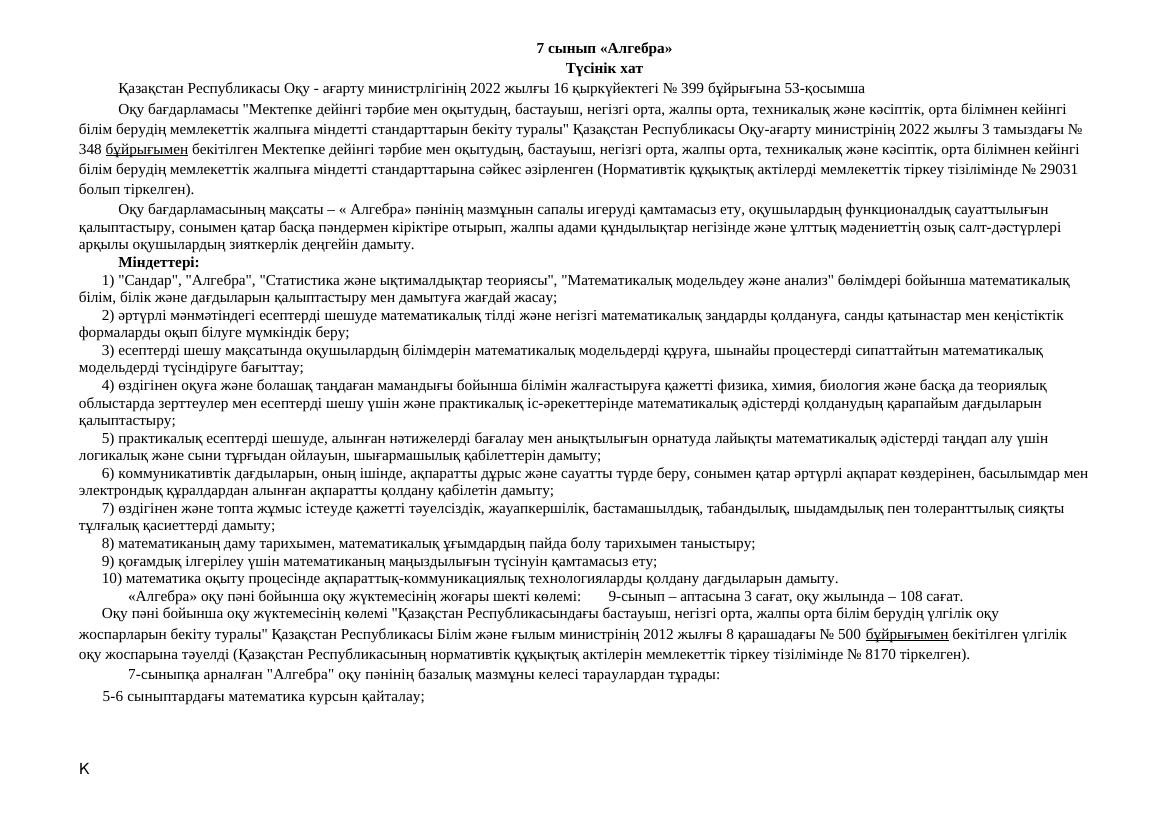 7 КТЖ алг+геом 2024 —25