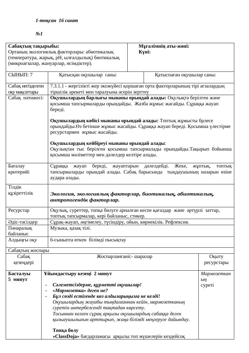 7 сынып 1 тоқсан ҚМЖ.