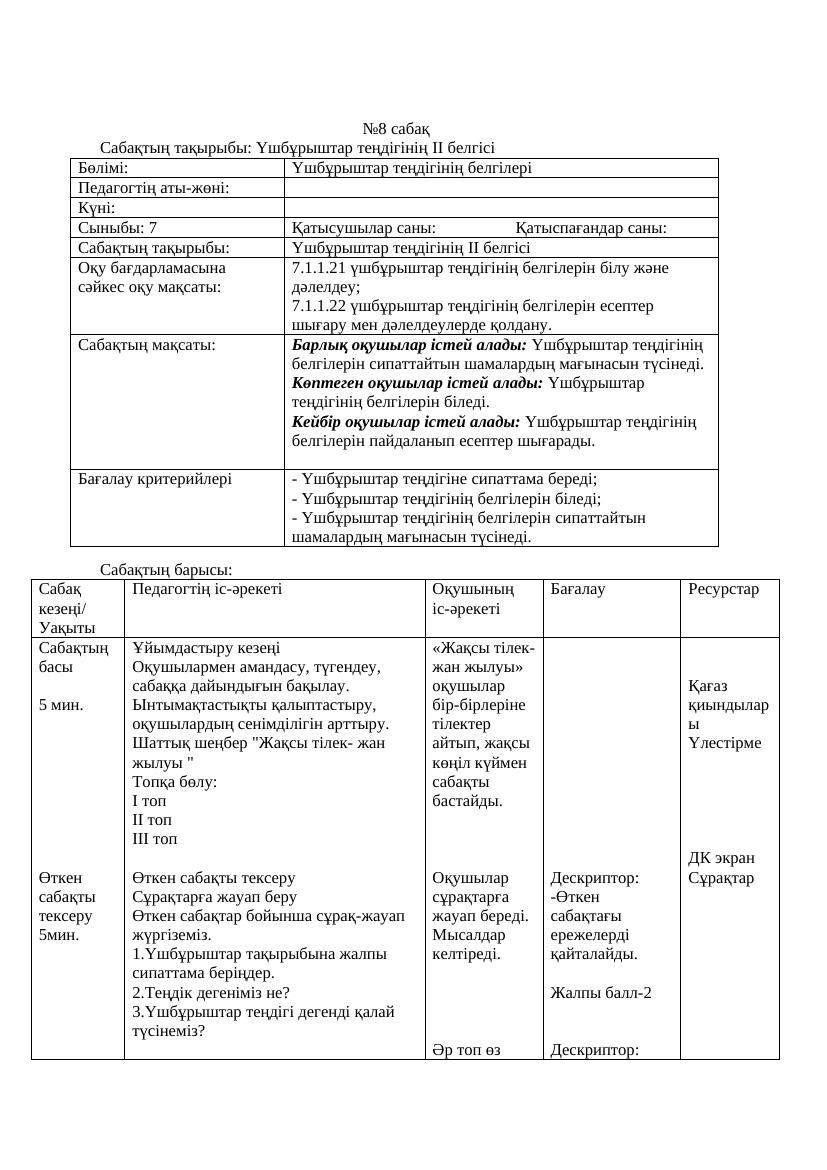 7 сынып 2 тоқсан геом