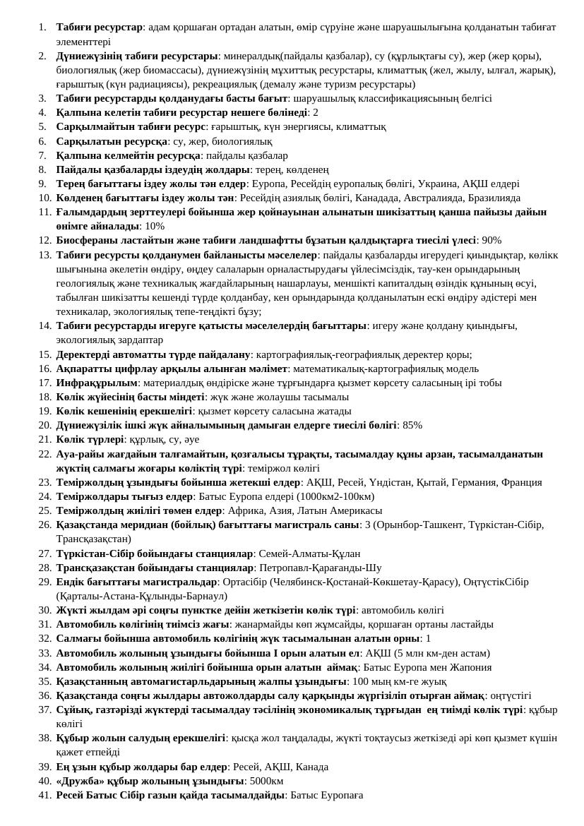 7 сынып №8 Экономикалық география