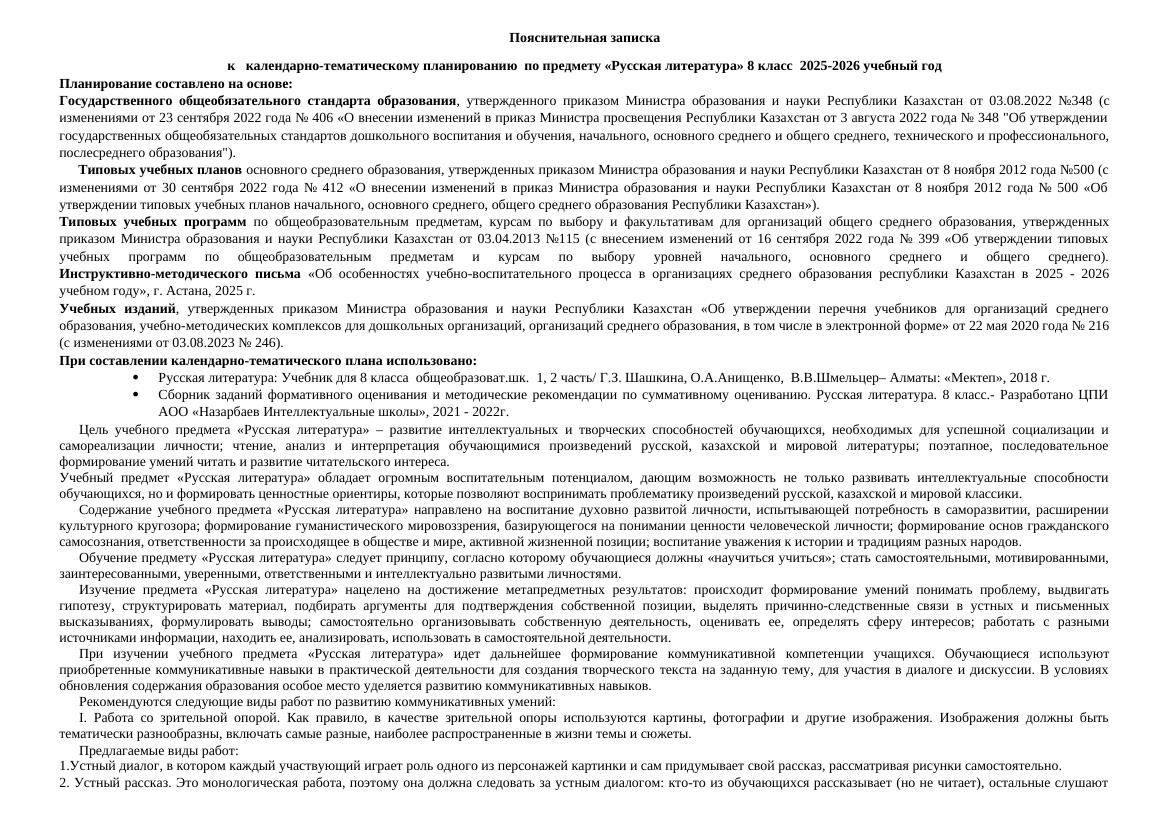 8 класс РЛ КТП 2025 - 2026