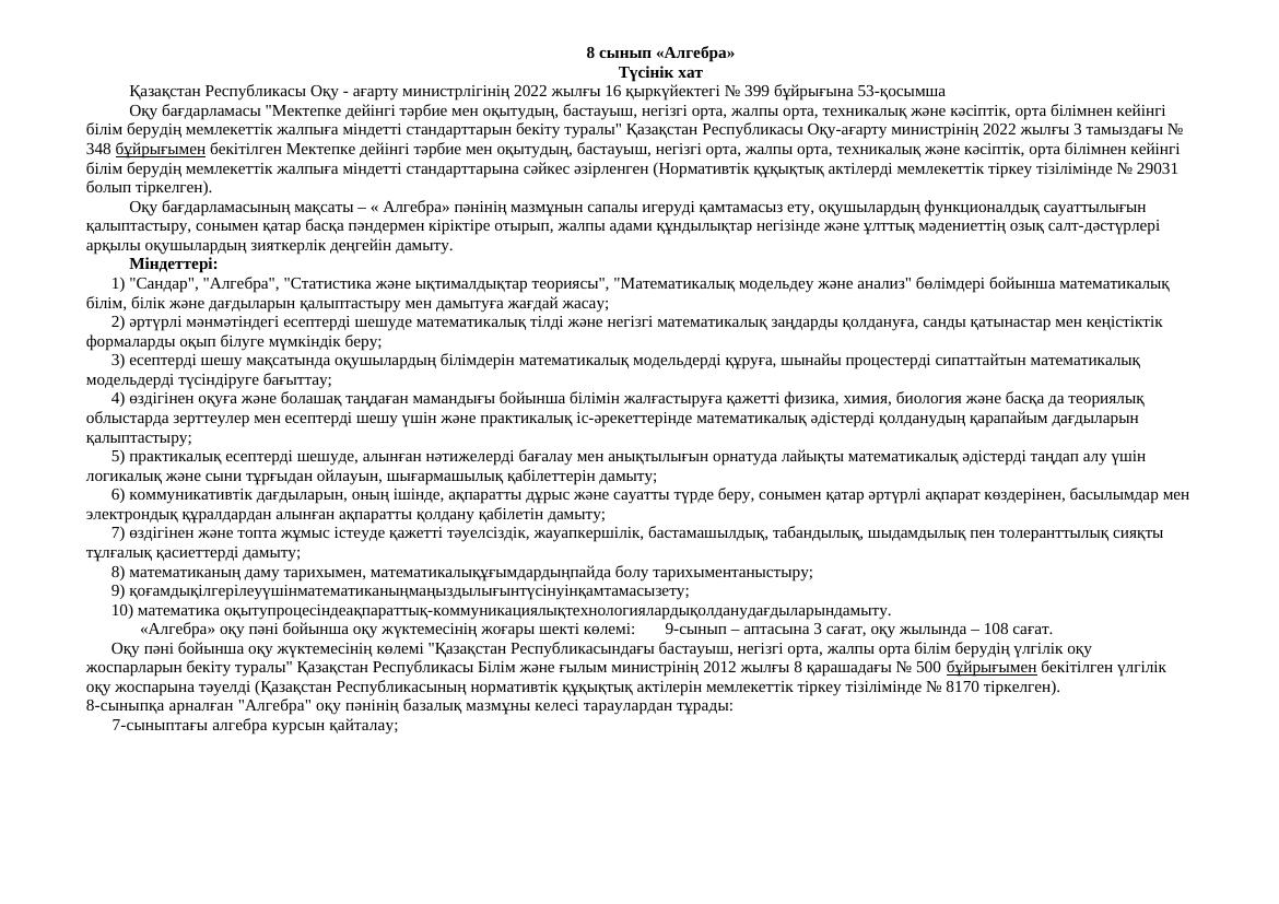 8 КТЖ алг+геом 2024 —25