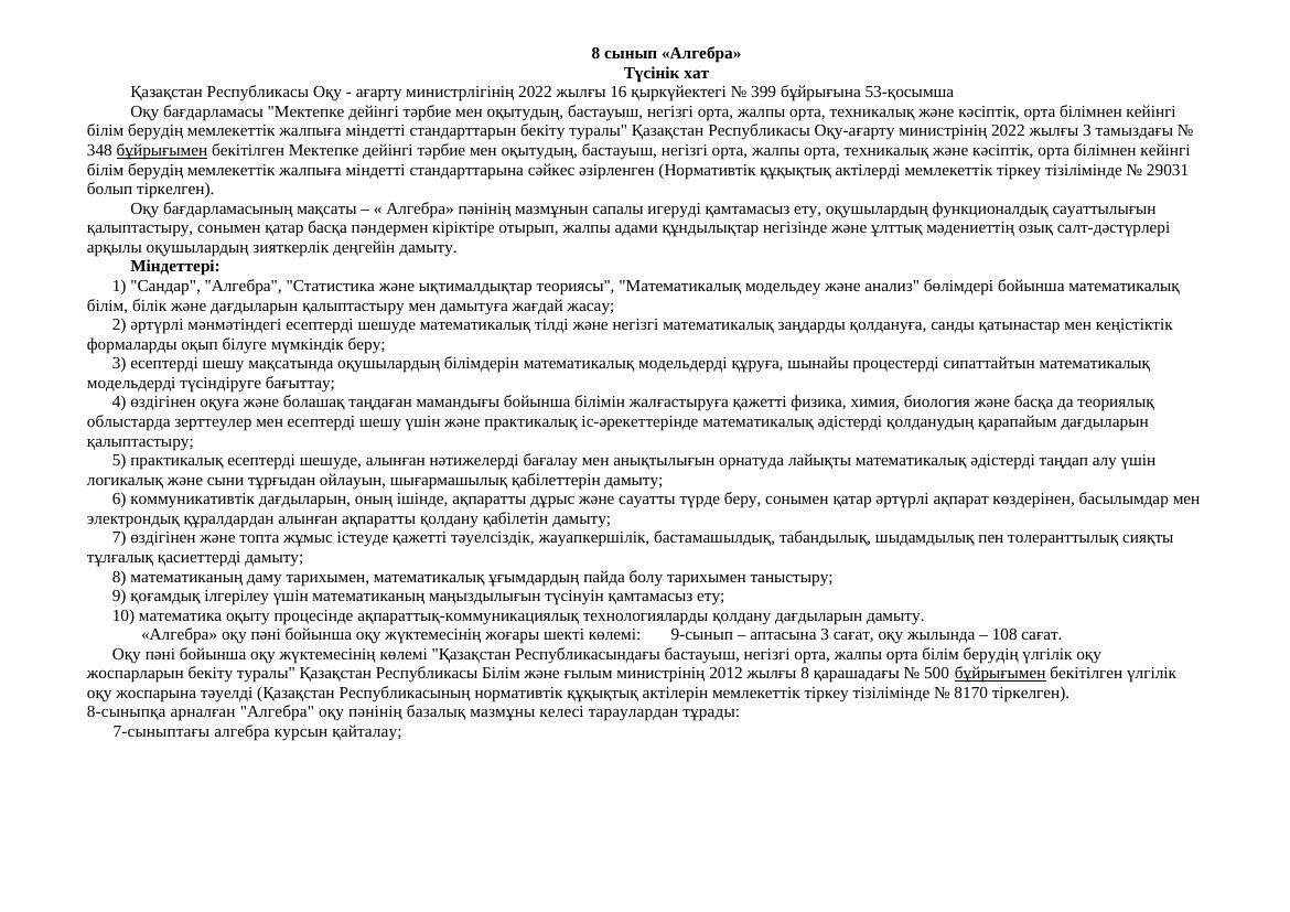 8 КТЖ алг+геом 25-26